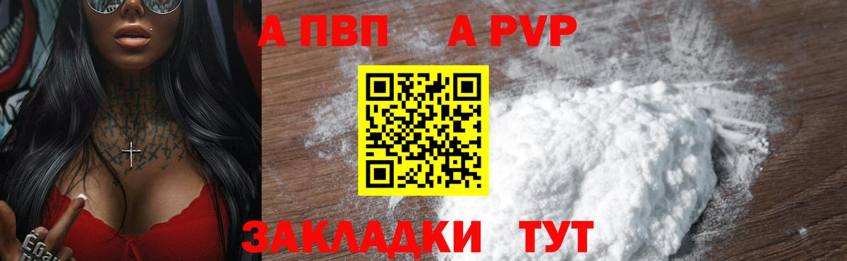 А ПВП СК  Alpha PVP СК  Вход с VPN  A PVP  Альфа ПВП Crystall  Кызыл 