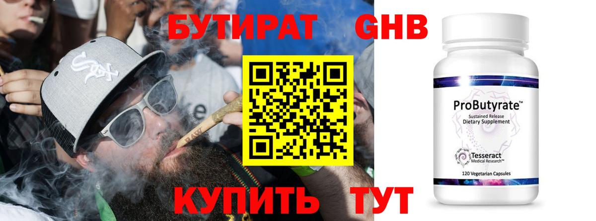 БУТИРАТ Butirat  Вход с VPN  Кызыл 