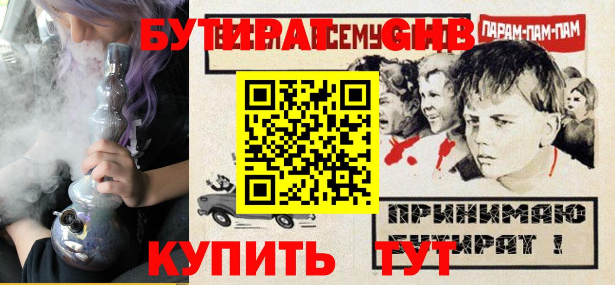 БУТИРАТ 1.4BDO Кызыл