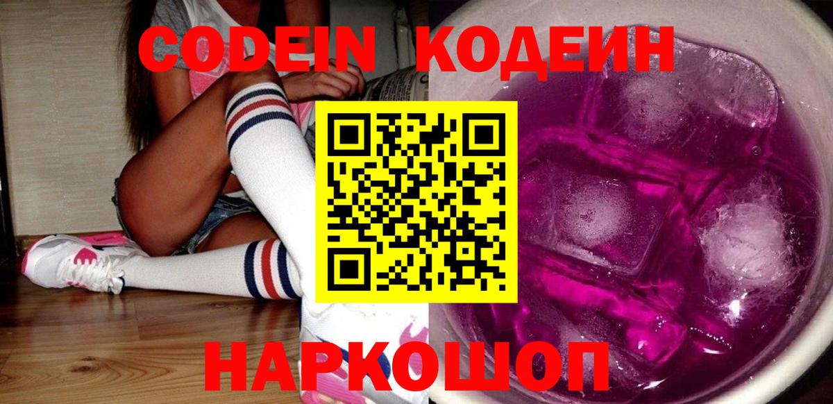 Codein Purple Drank Кызыл