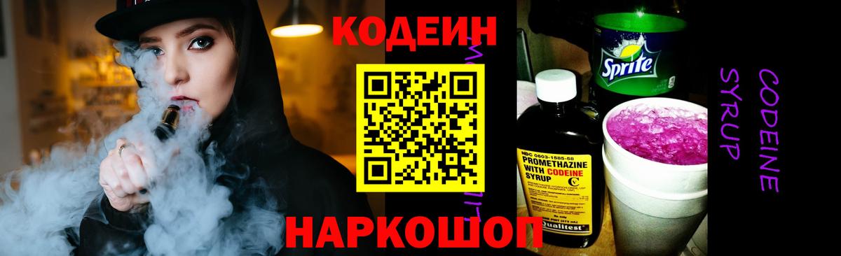 Кодеиновый сироп Lean Purple Drank  Вход с VPN  Кызыл  Кодеин напиток Lean (лин) 
