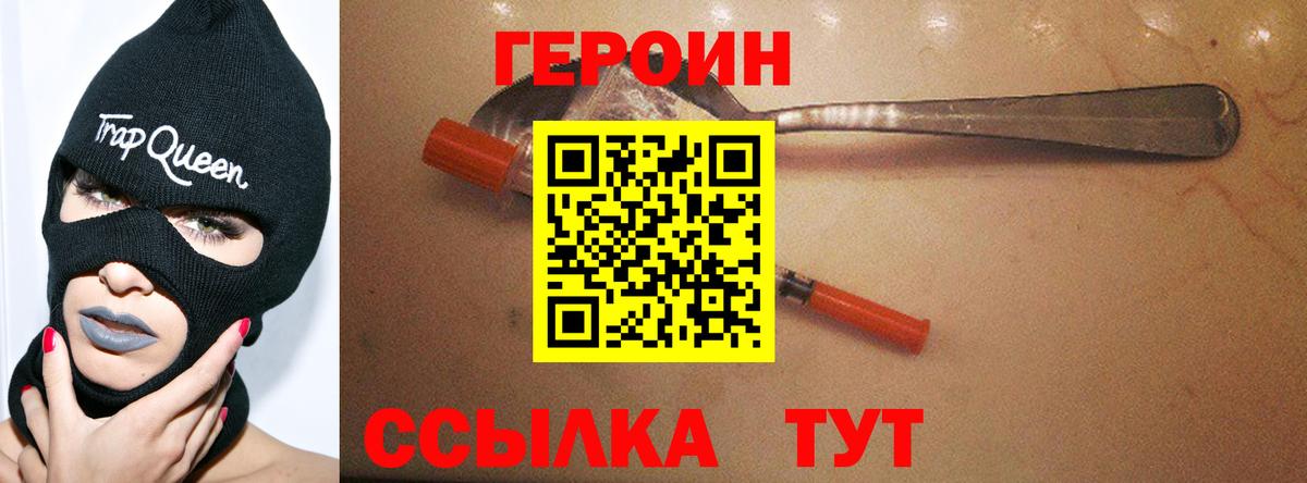 ГЕРОИН  ГЕРОИН VHQ  Вход с VPN  Кызыл 