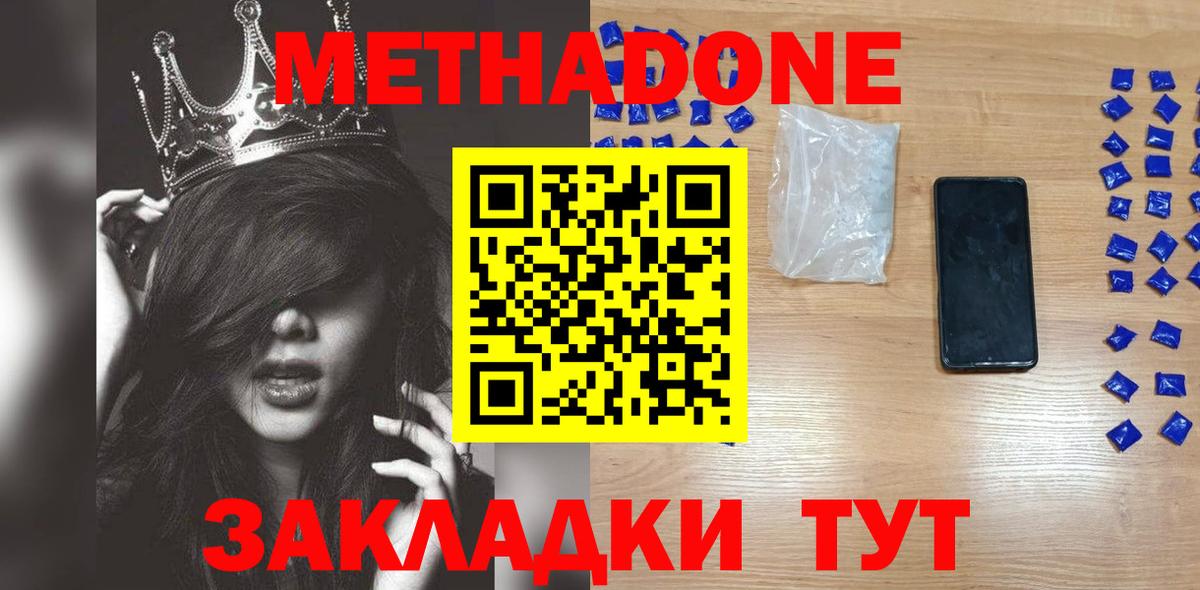 МЕТАДОН мёд  Вход с VPN  Кызыл  Метадон белоснежный 