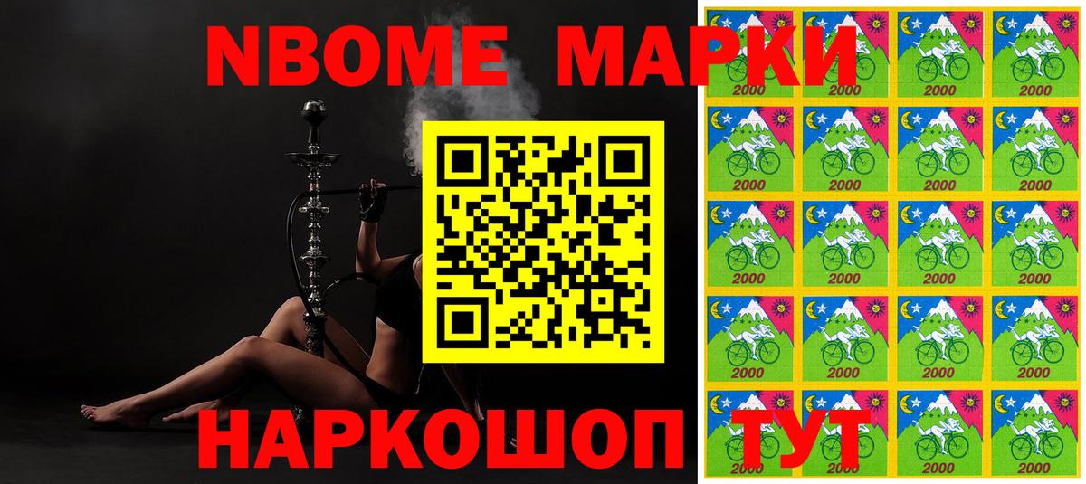 Марки 25I-NBOMe 1500мкг Кызыл