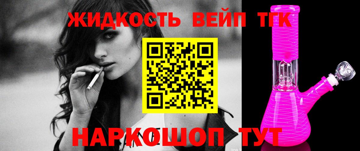 ТГК вейп Кызыл
